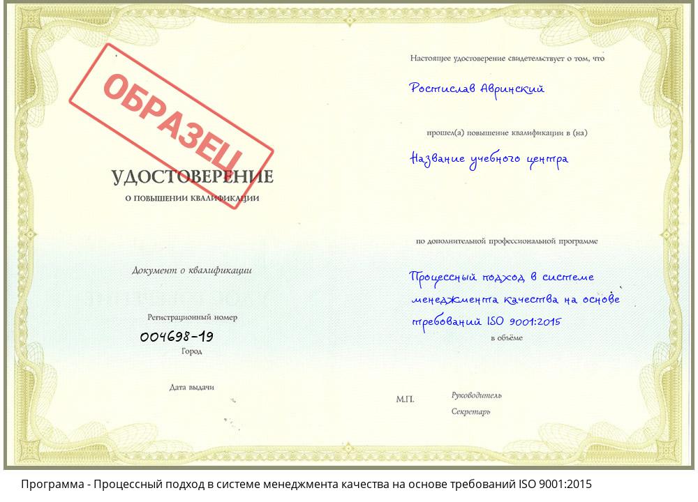 Процессный подход в системе менеджмента качества на основе требований ISO 9001:2015 Вичуга