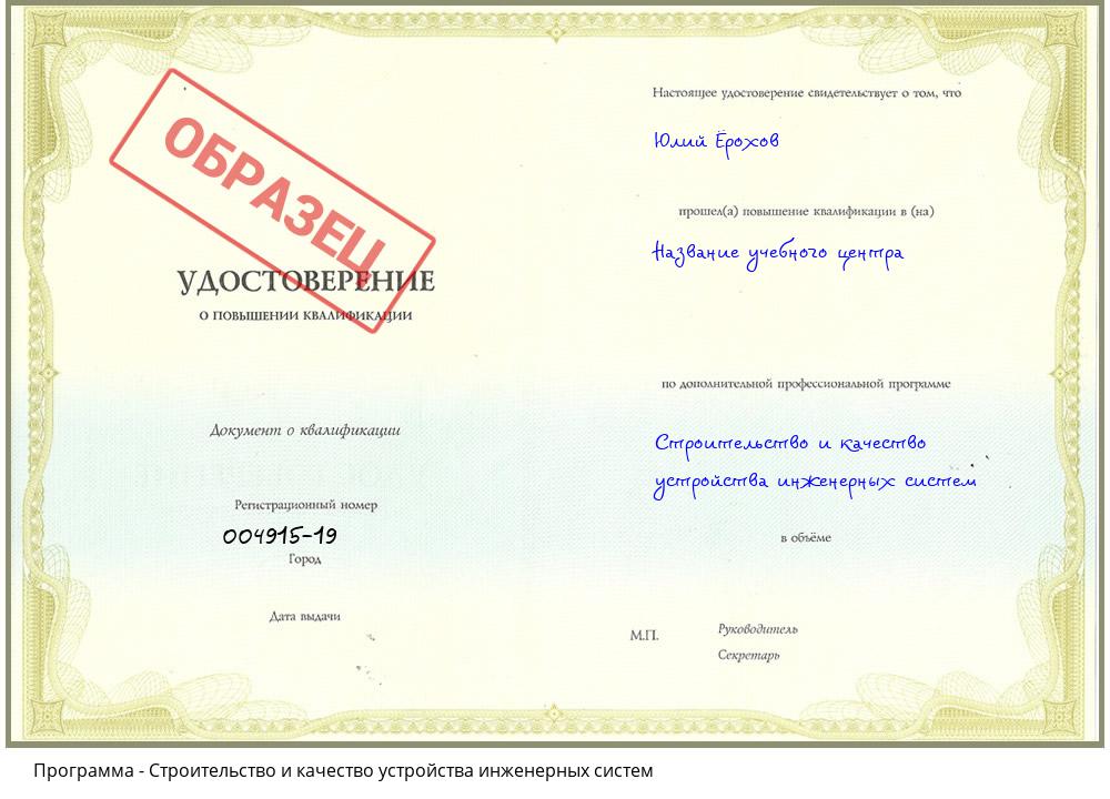 Строительство и качество устройства инженерных систем Вичуга