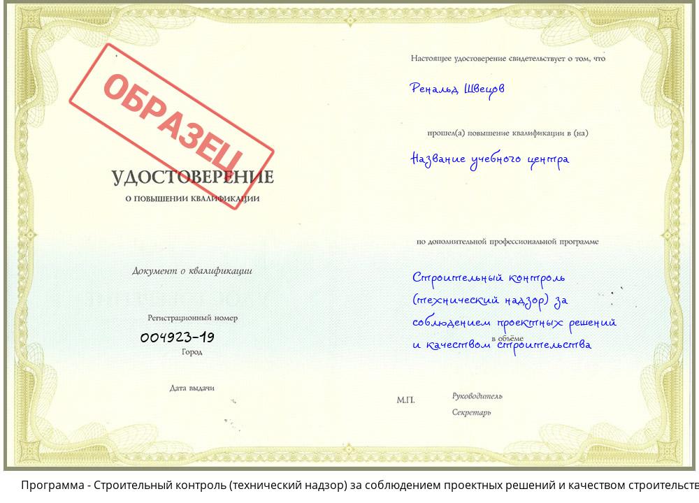 Строительный контроль (технический надзор) за соблюдением проектных решений и качеством строительства Вичуга
