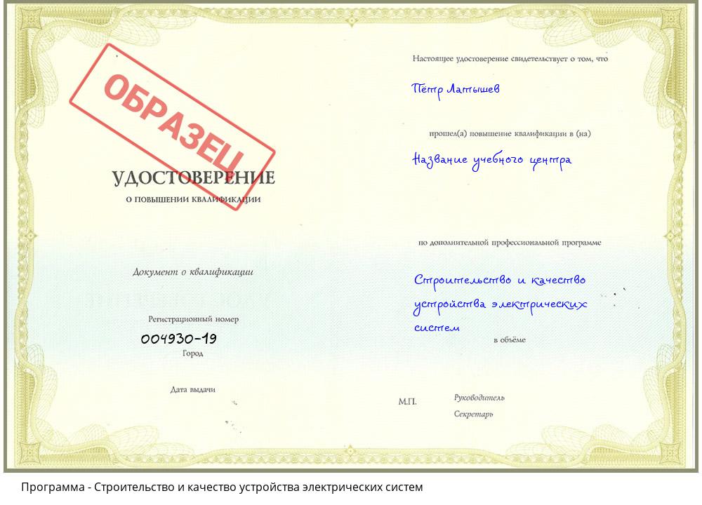 Строительство и качество устройства электрических систем Вичуга