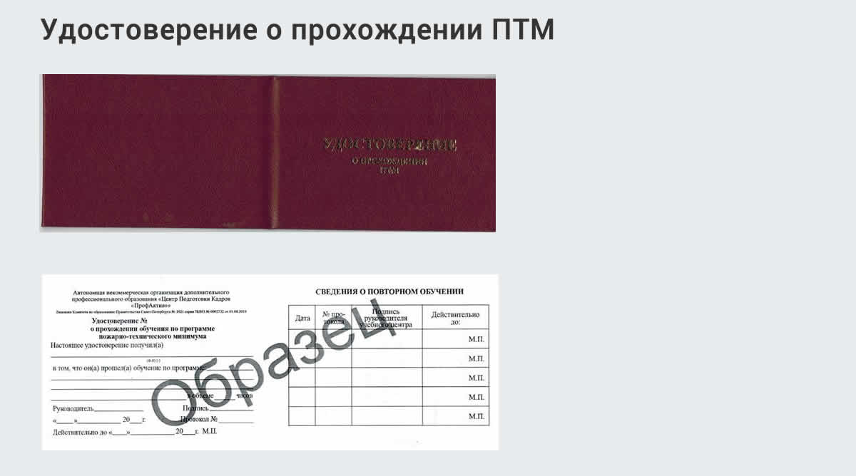  Курсы повышения квалификации по пожарно-техничекому минимуму в Вичуге: дистанционное обучение