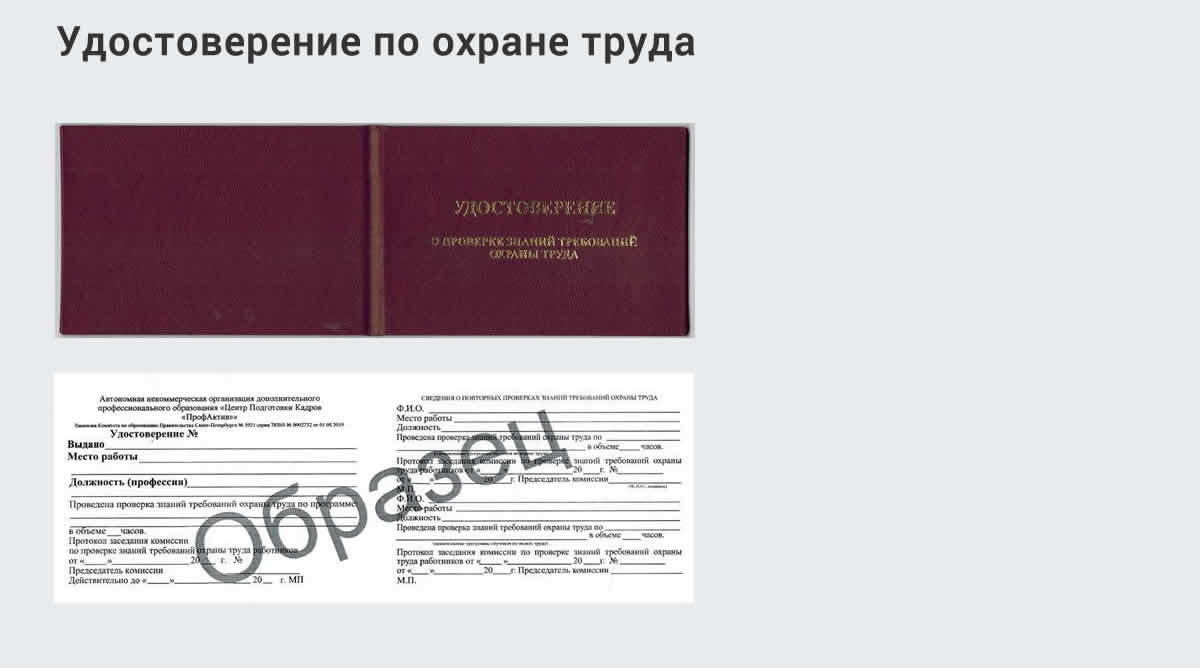  Дистанционное повышение квалификации по охране труда и оценке условий труда СОУТ в Вичуге