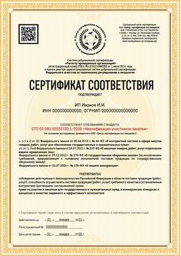 Образец сертификата для ИП Вичуга Сертификат СТО 03.080.02033720.1-2020