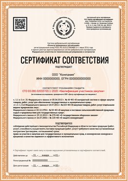 Образец сертификата для ООО Вичуга Сертификат СТО 03.080.02033720.1-2020