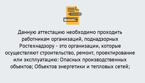 Почему нужно обратиться к нам? Вичуга Аттестация работников организаций в Вичуга ?