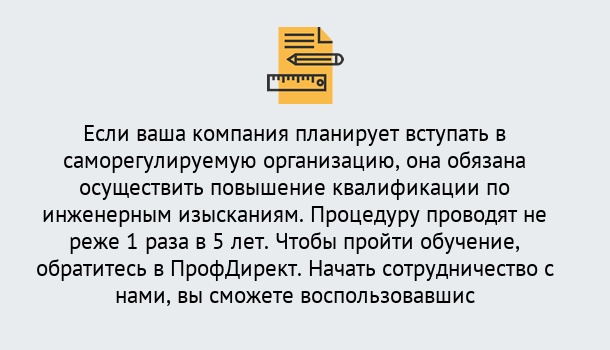 Почему нужно обратиться к нам? Вичуга Повышение квалификации по инженерным изысканиям в Вичуга : дистанционное обучение