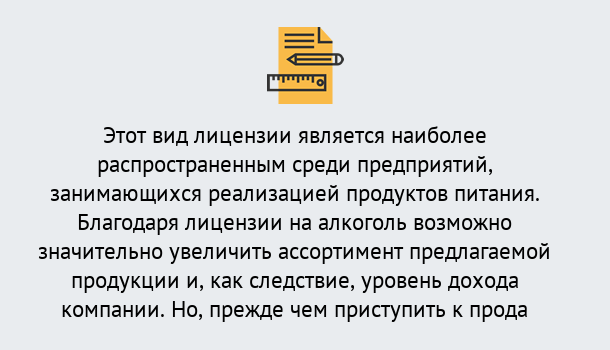 Почему нужно обратиться к нам? Вичуга Получить Лицензию на алкоголь в Вичуга