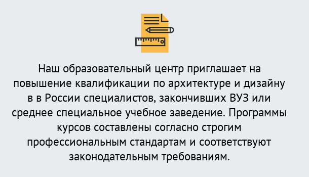 Почему нужно обратиться к нам? Вичуга Приглашаем архитекторов и дизайнеров на курсы повышения квалификации в Вичуга