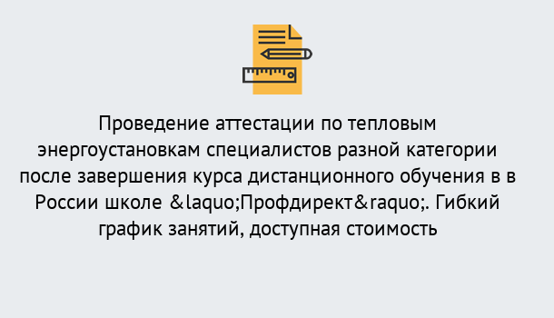 Почему нужно обратиться к нам? Вичуга Аттестация по тепловым энергоустановкам специалистов разного уровня