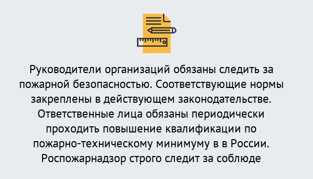 Почему нужно обратиться к нам? Вичуга Курсы повышения квалификации по пожарно-техничекому минимуму в Вичуга: дистанционное обучение