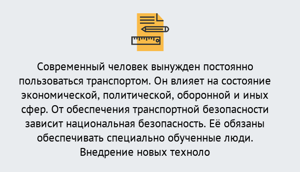 Почему нужно обратиться к нам? Вичуга Повышение квалификации по транспортной безопасности в Вичуга: особенности