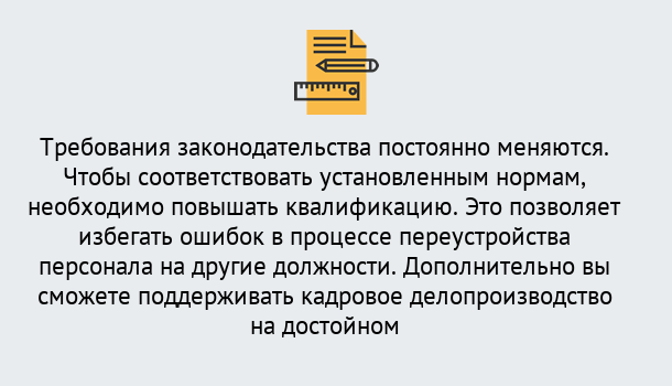 Почему нужно обратиться к нам? Вичуга Повышение квалификации по кадровому делопроизводству: дистанционные курсы