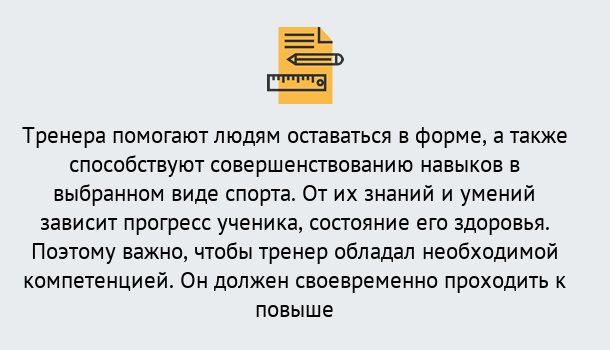 Почему нужно обратиться к нам? Вичуга Дистанционное повышение квалификации по спорту и фитнесу в Вичуга