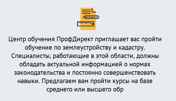 Почему нужно обратиться к нам? Вичуга Дистанционное повышение квалификации по землеустройству и кадастру в Вичуга