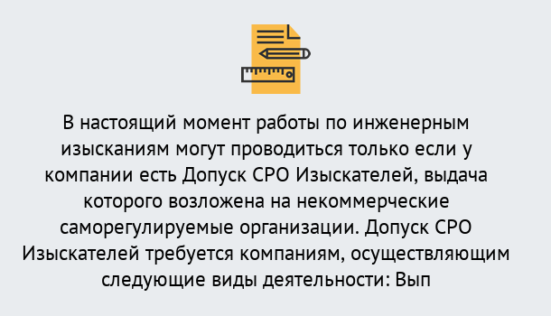 Почему нужно обратиться к нам? Вичуга Получить допуск СРО изыскателей в Вичуга