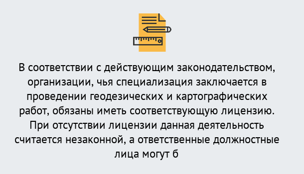 Почему нужно обратиться к нам? Вичуга Лицензирование геодезической и картографической деятельности в Вичуга