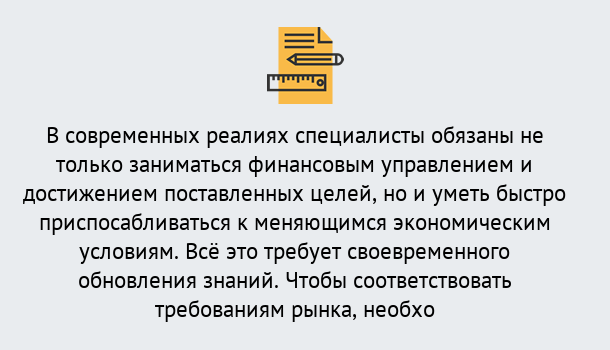 Почему нужно обратиться к нам? Вичуга Дистанционное повышение квалификации по экономике и финансам в Вичуга