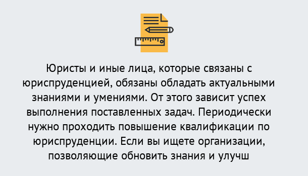 Почему нужно обратиться к нам? Вичуга Дистанционные курсы повышения квалификации по юриспруденции в Вичуга