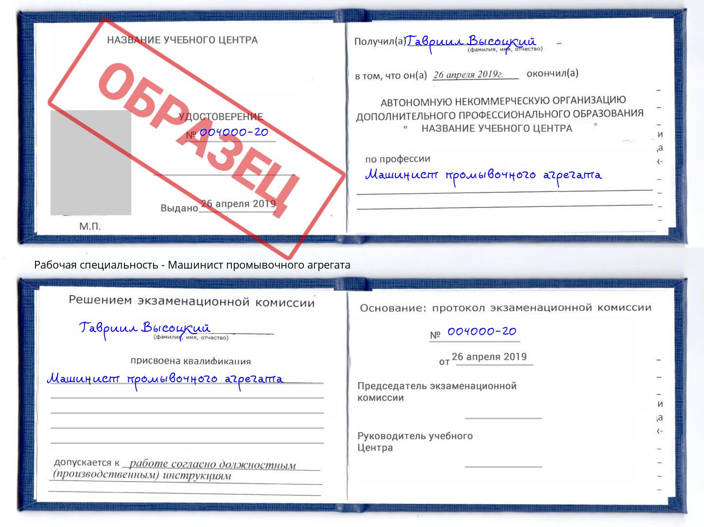 Машинист промывочного агрегата Вичуга