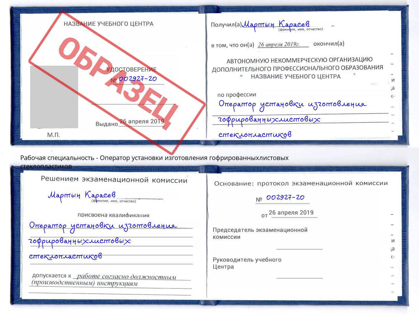 Оператор установки изготовления гофрированныхлистовых стеклопластиков Вичуга