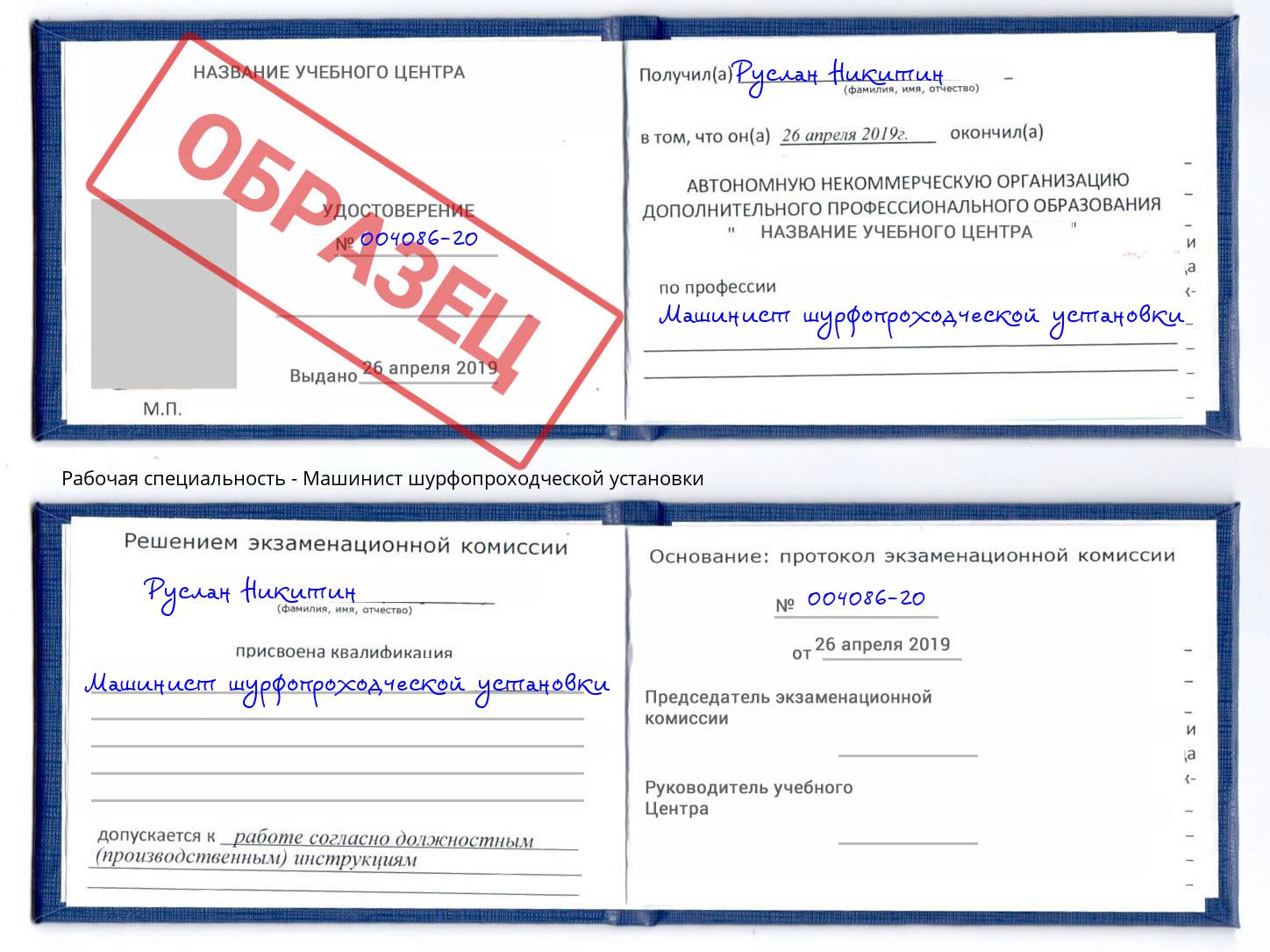 Машинист шурфопроходческой установки Вичуга