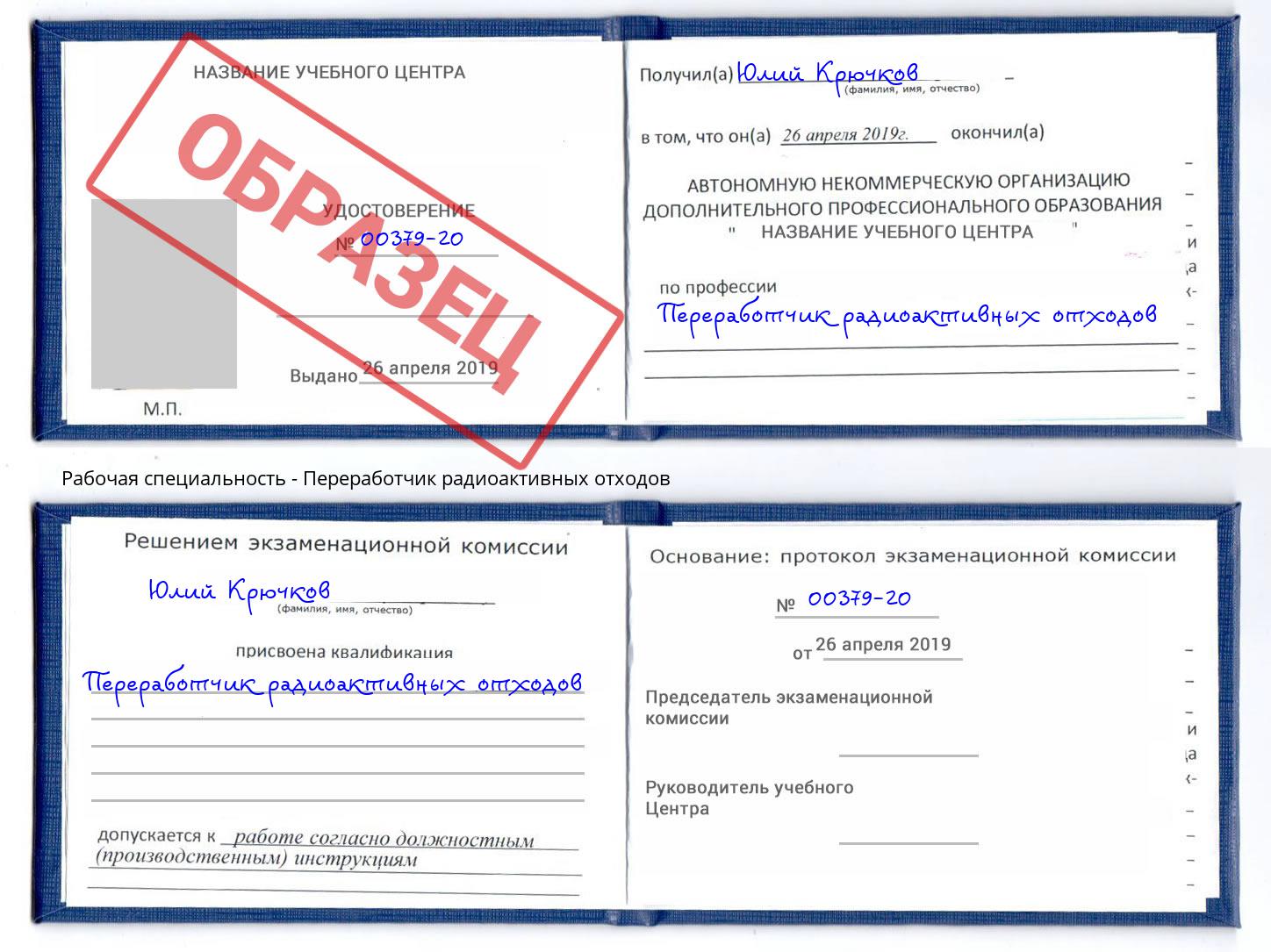 Переработчик радиоактивных отходов Вичуга