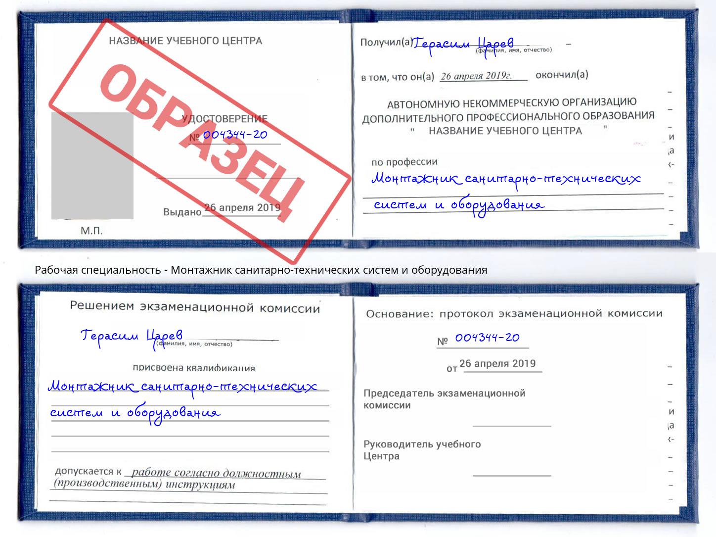 Монтажник санитарно-технических систем и оборудования Вичуга