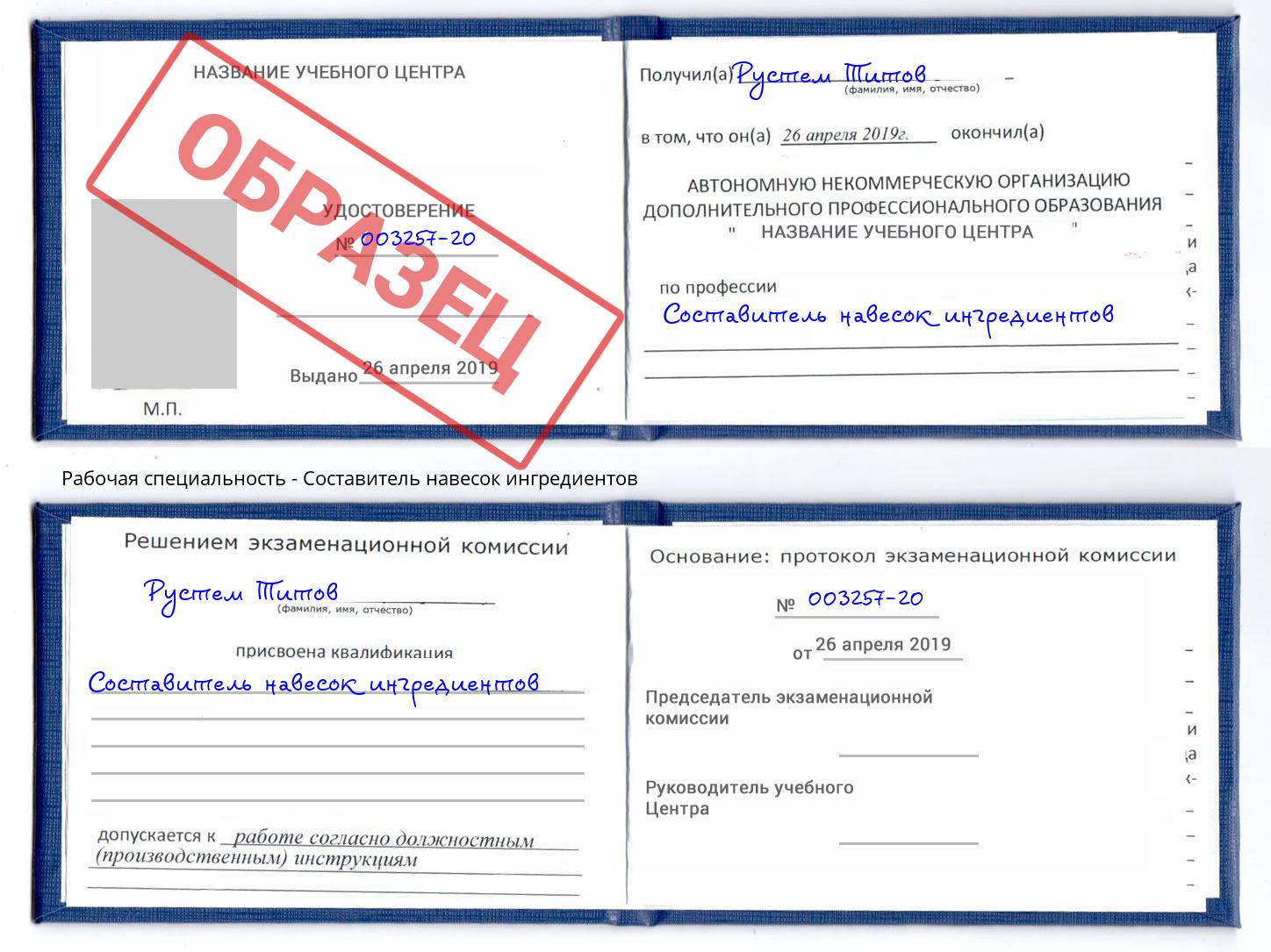 Составитель навесок ингредиентов Вичуга