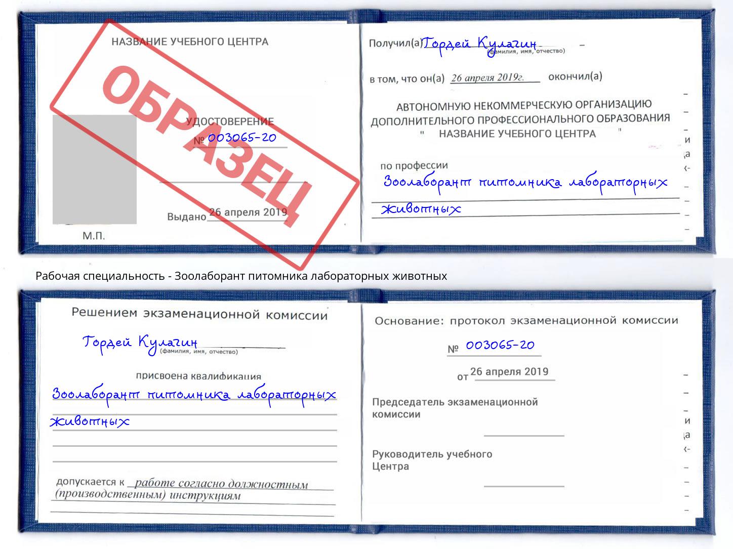 Зоолаборант питомника лабораторных животных Вичуга