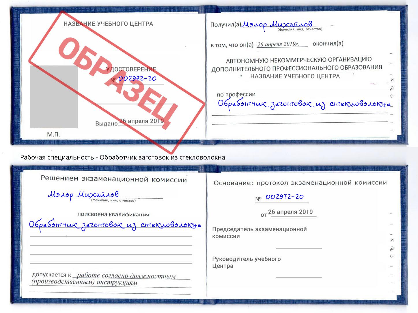Обработчик заготовок из стекловолокна Вичуга