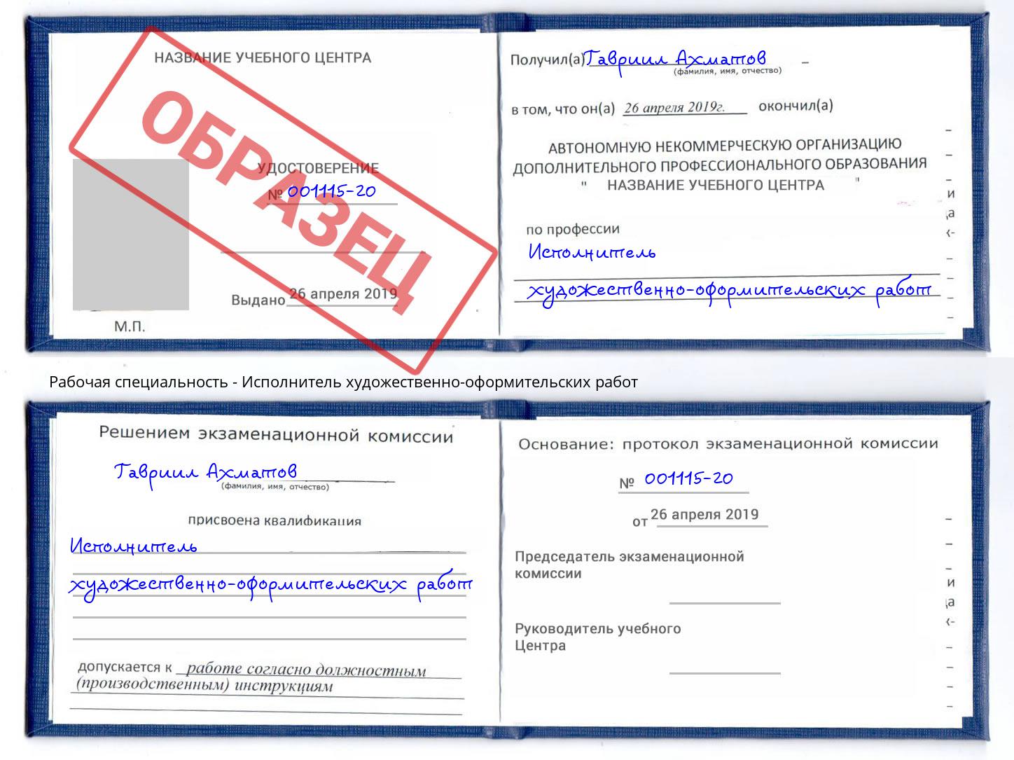 Исполнитель художественно-оформительских работ Вичуга
