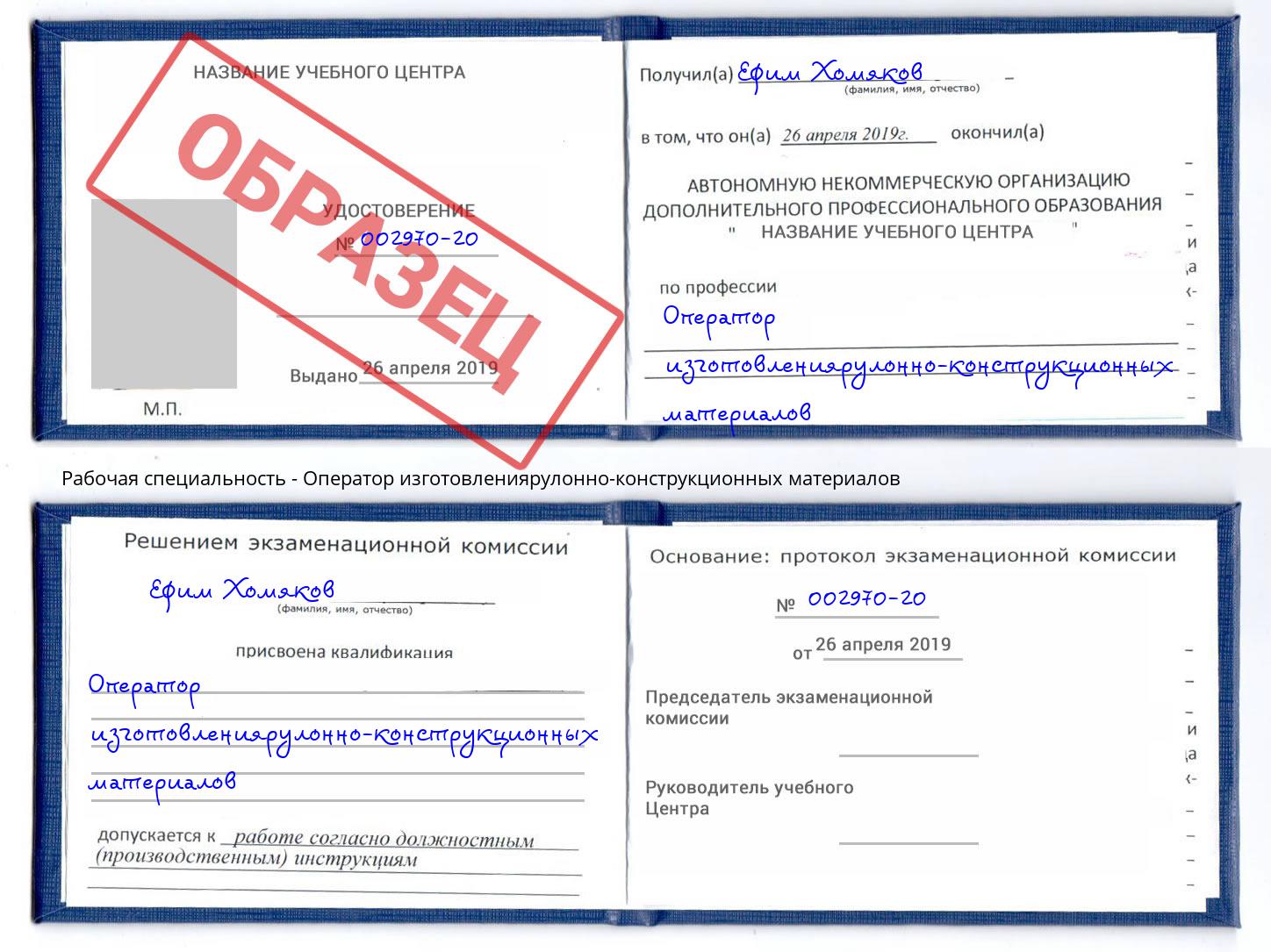 Оператор изготовлениярулонно-конструкционных материалов Вичуга