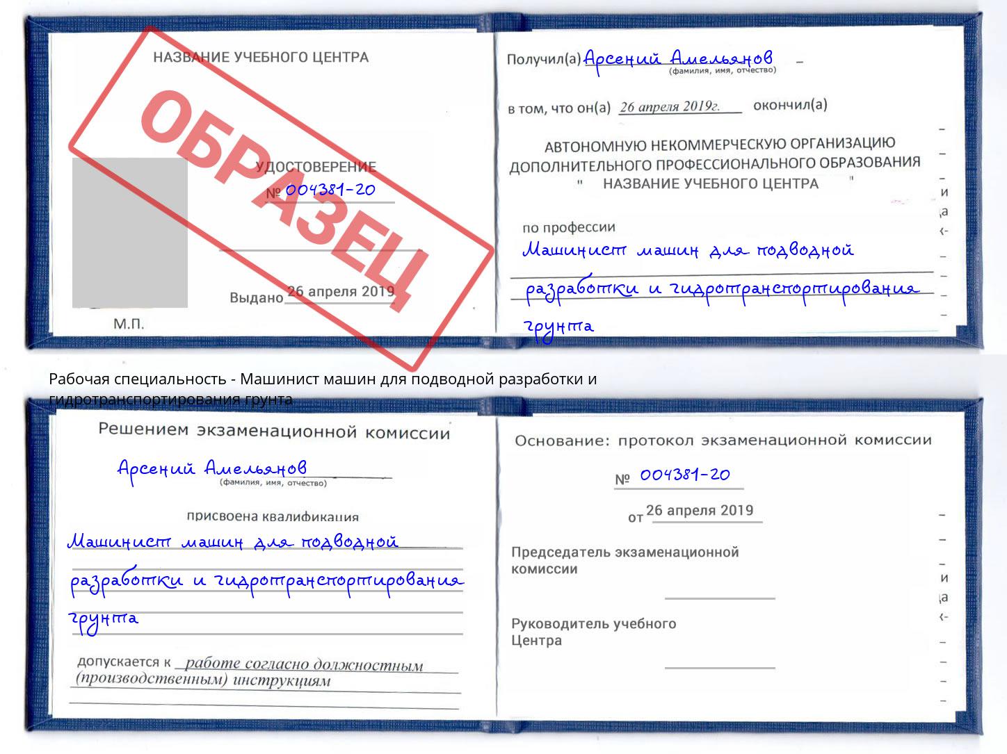 Машинист машин для подводной разработки и гидротранспортирования грунта Вичуга