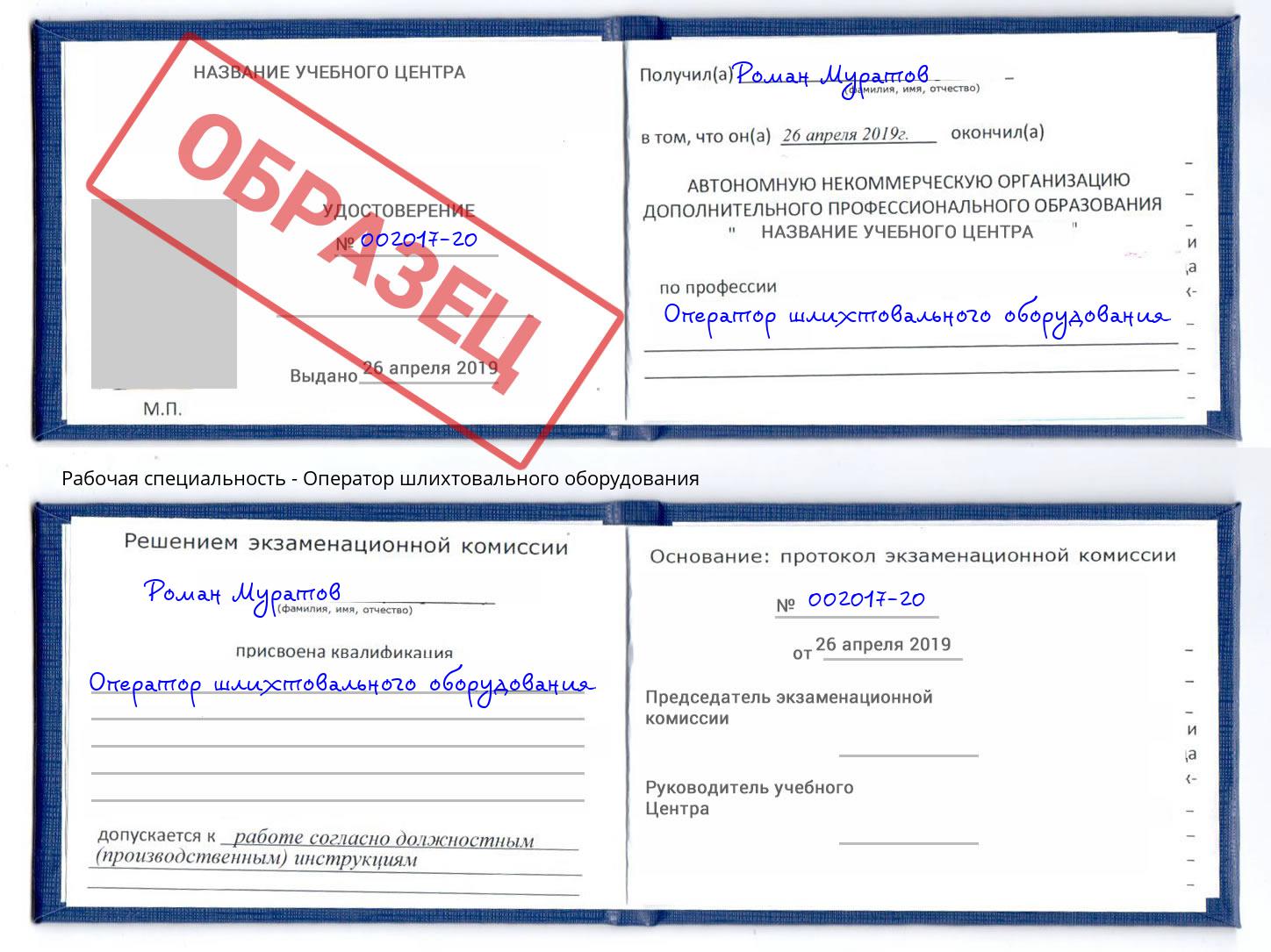 Оператор шлихтовального оборудования Вичуга