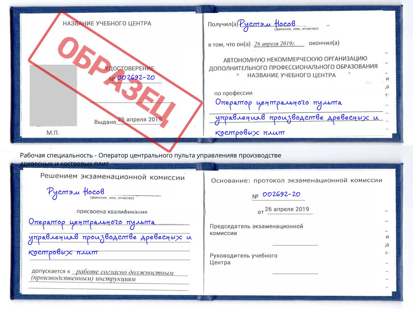 Оператор центрального пульта управленияв производстве древесных и костровых плит Вичуга