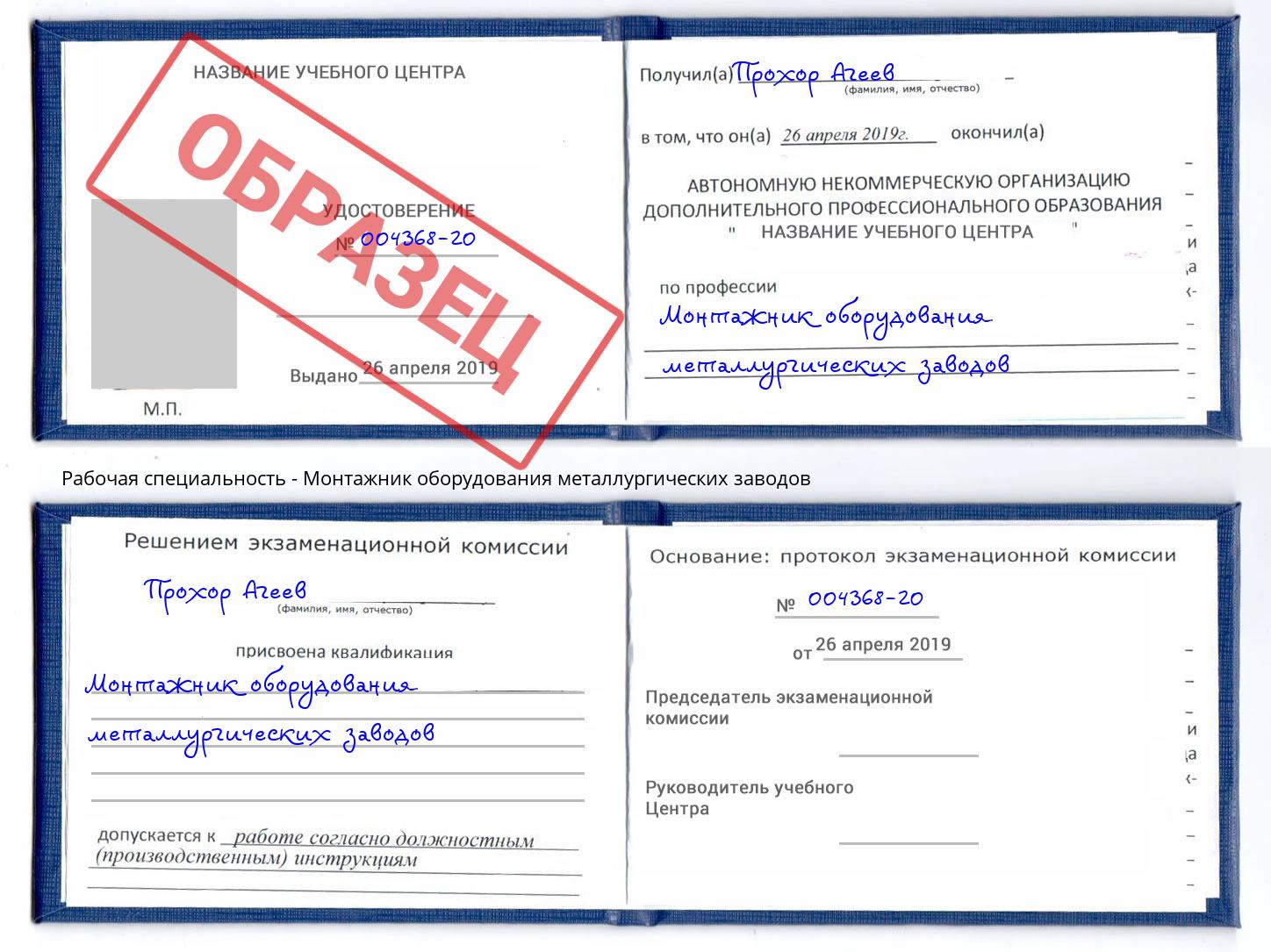 Монтажник оборудования металлургических заводов Вичуга