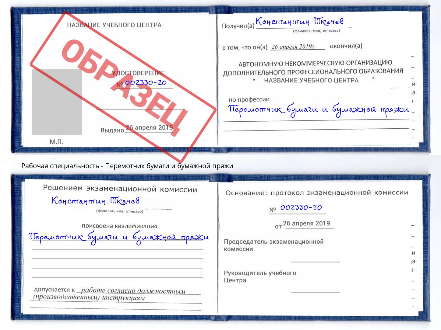Перемотчик бумаги и бумажной пряжи Вичуга