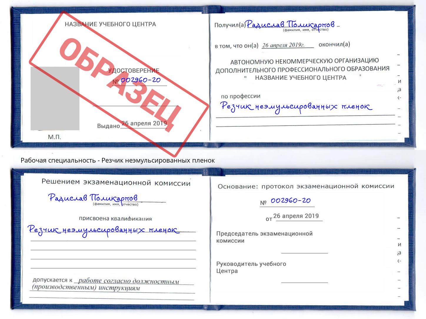 Резчик неэмульсированных пленок Вичуга