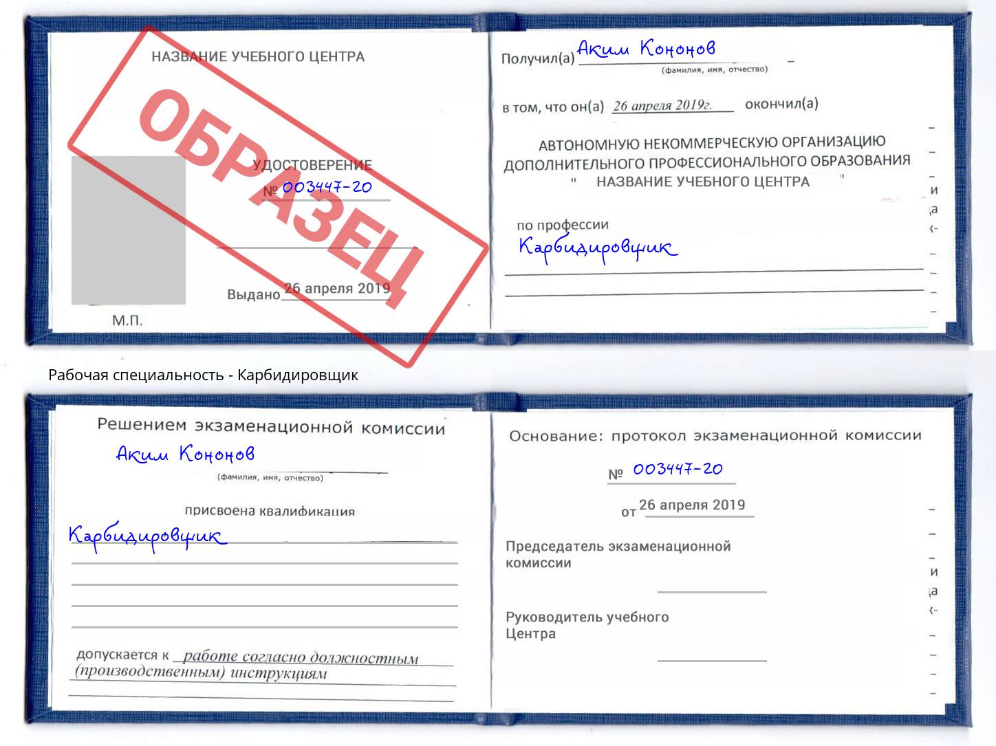 Карбидировщик Вичуга