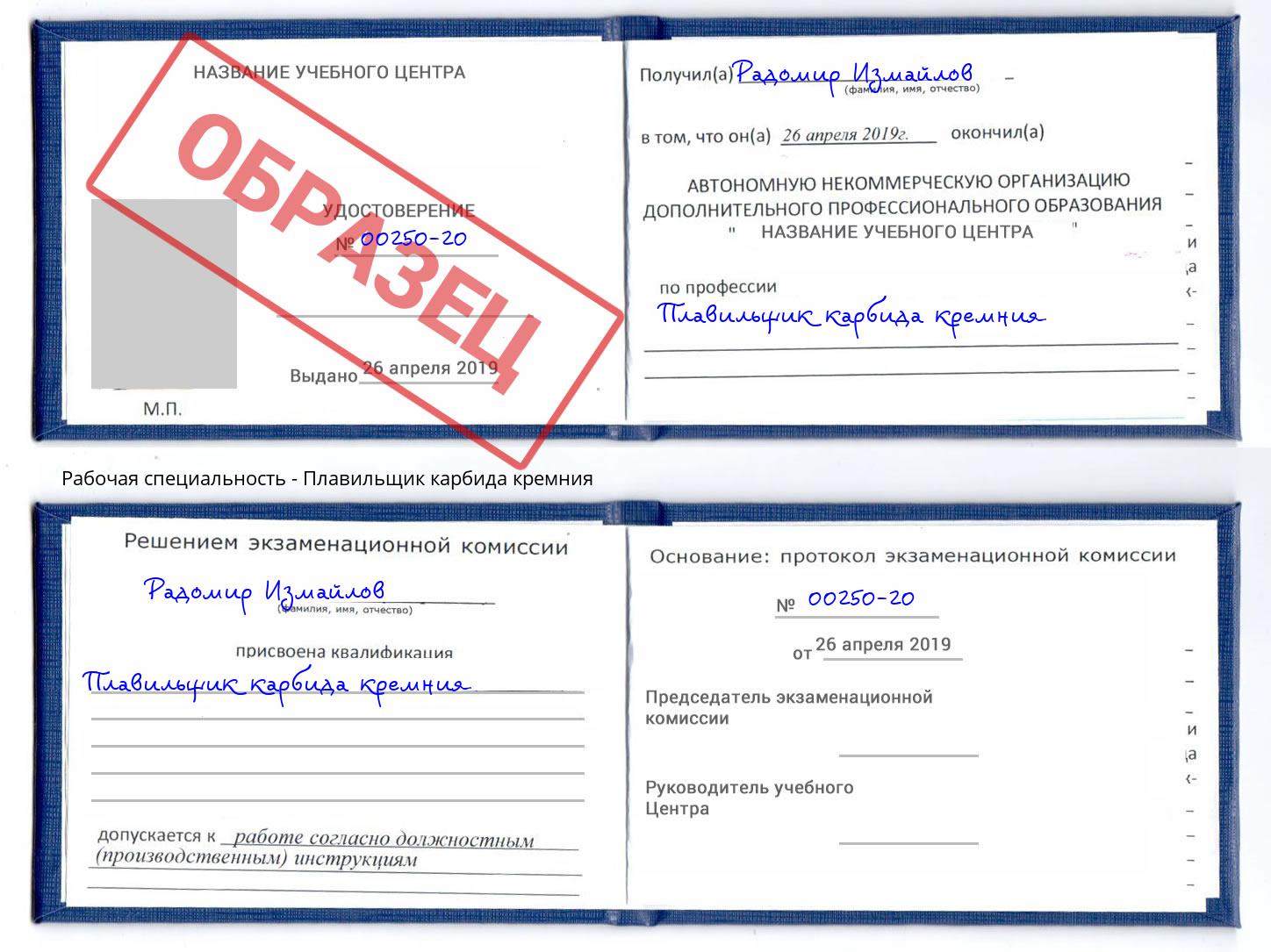 Плавильщик карбида кремния Вичуга