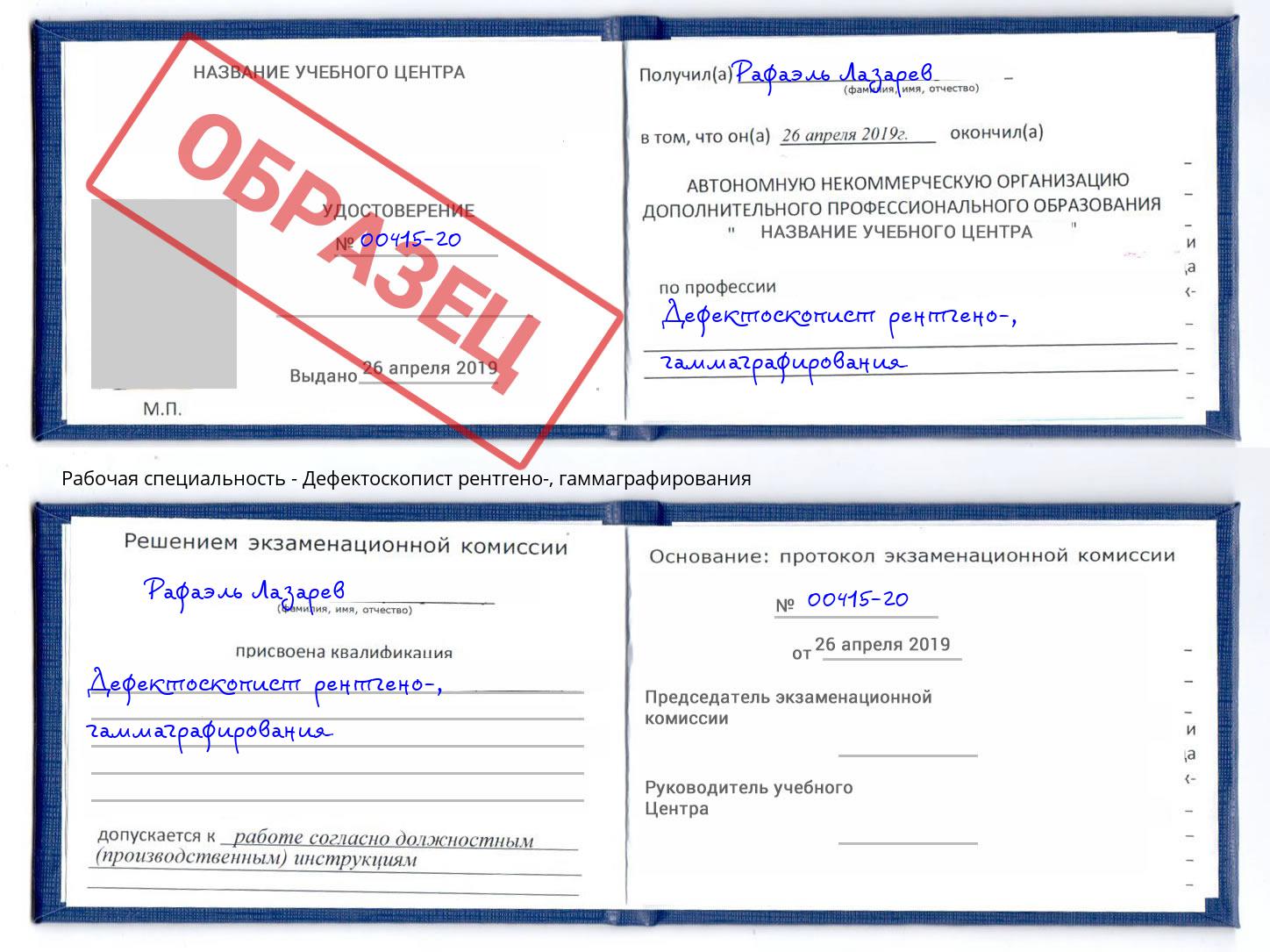 Дефектоскопист рентгено-, гаммаграфирования Вичуга