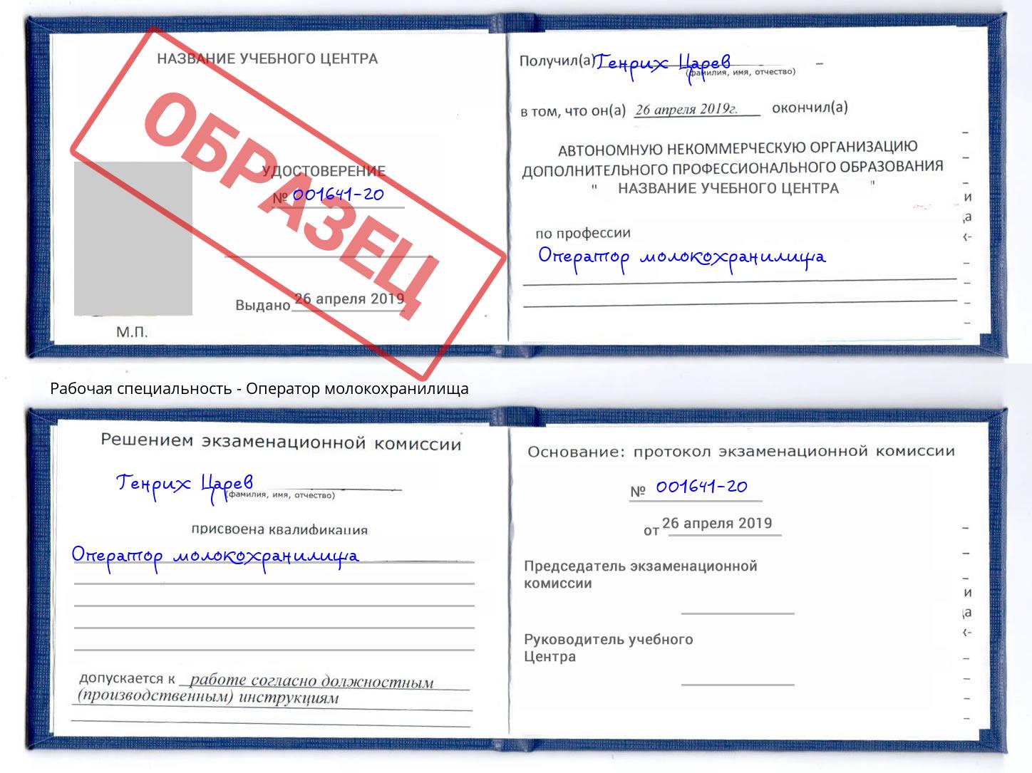 Оператор молокохранилища Вичуга