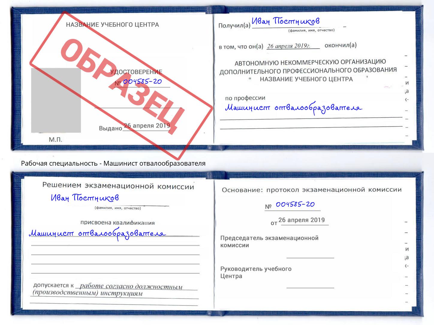 Машинист отвалообразователя Вичуга