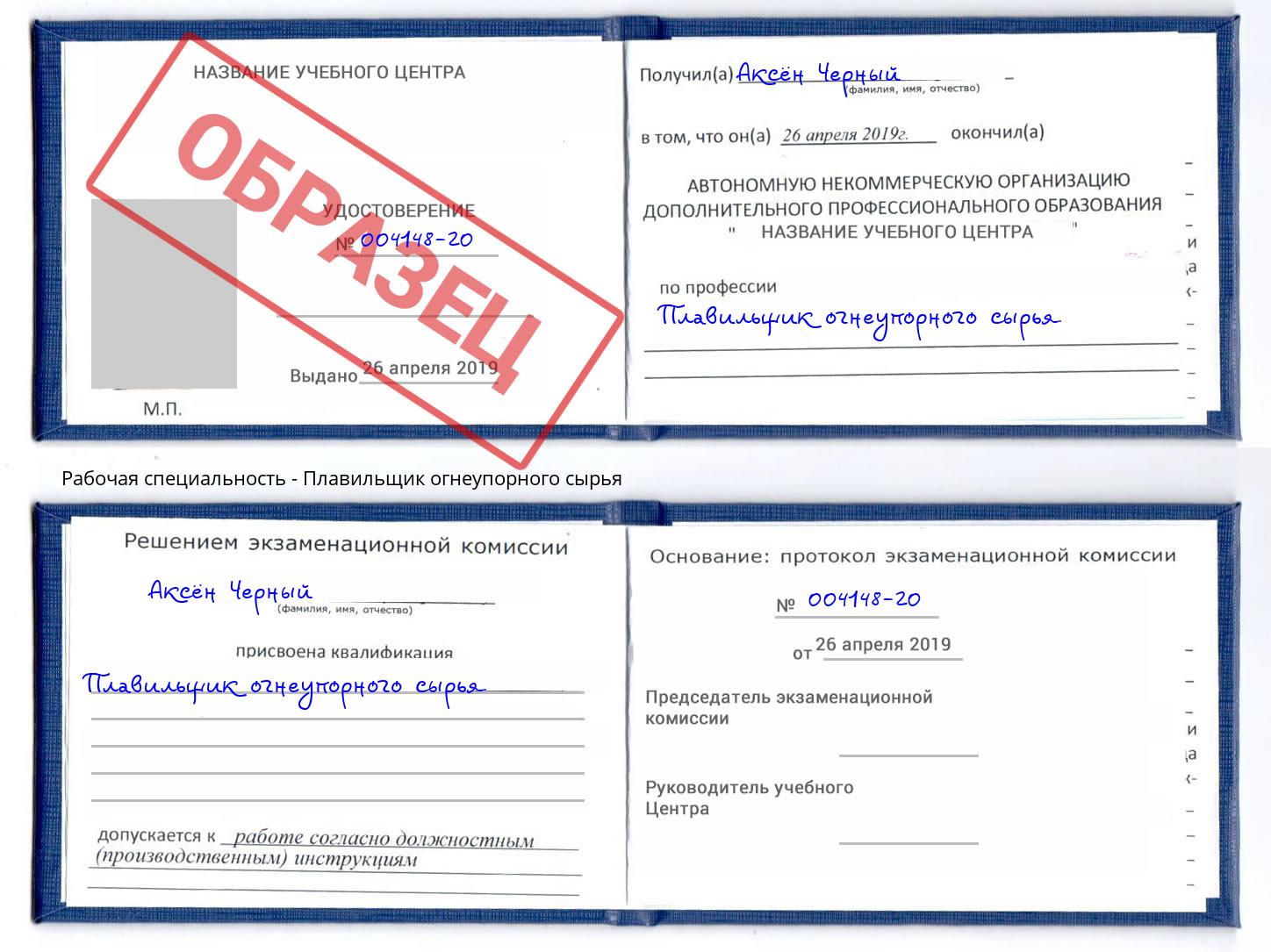 Плавильщик огнеупорного сырья Вичуга