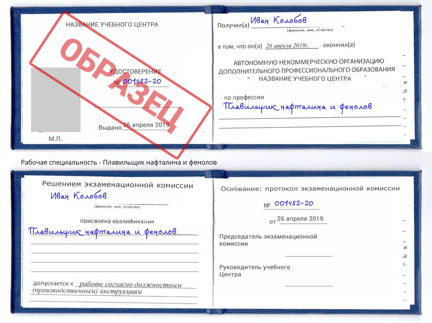 Плавильщик нафталина и фенолов Вичуга
