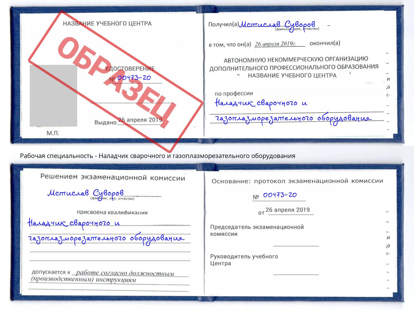 Наладчик сварочного и газоплазморезательного оборудования Вичуга