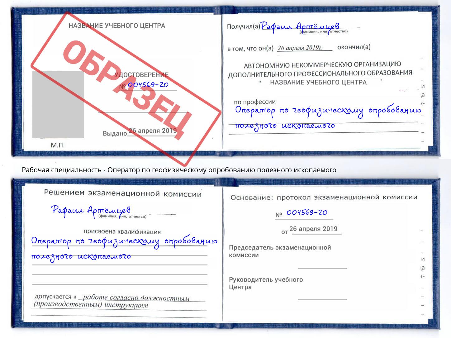 Оператор по геофизическому опробованию полезного ископаемого Вичуга
