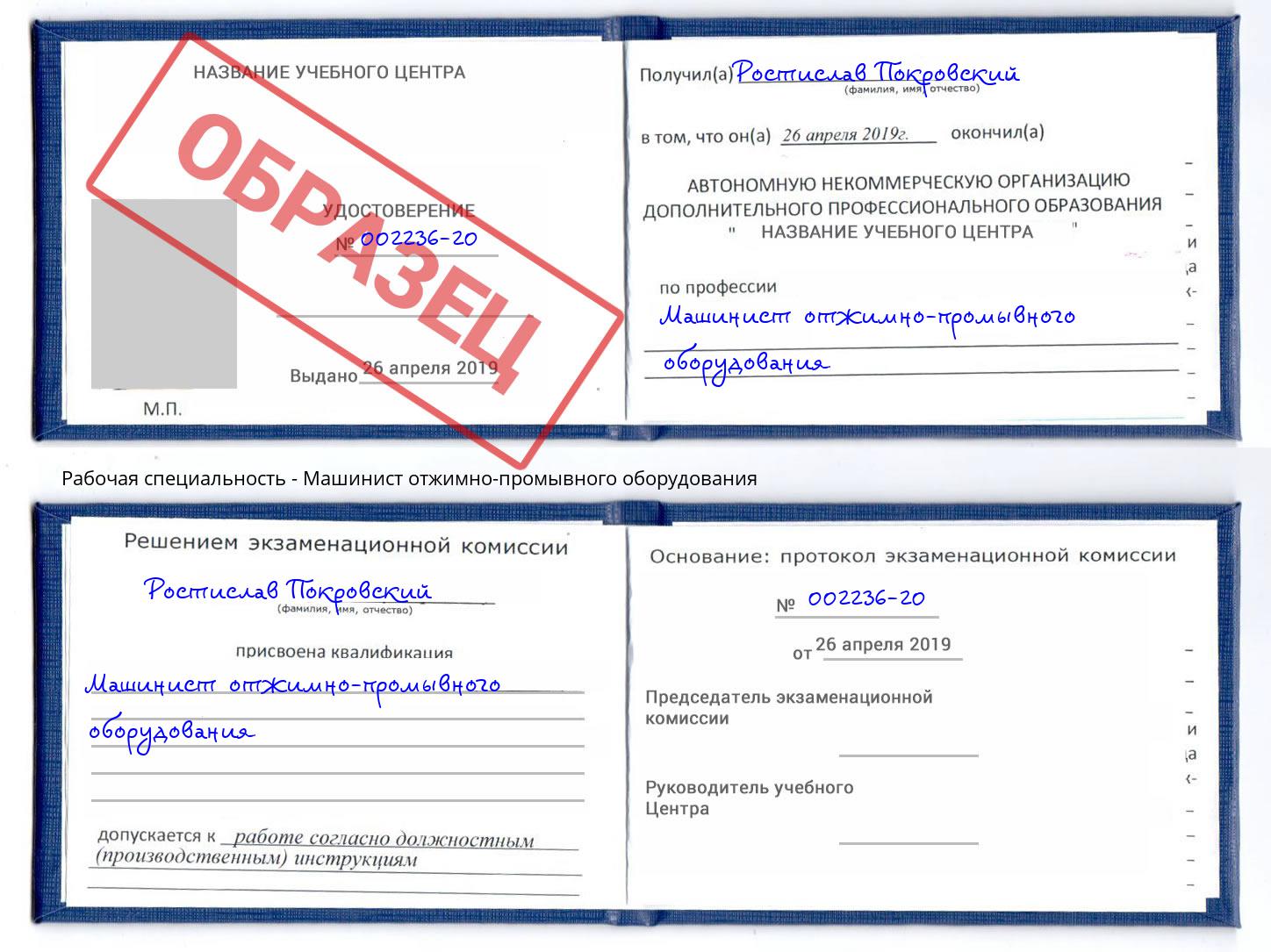 Машинист отжимно-промывного оборудования Вичуга