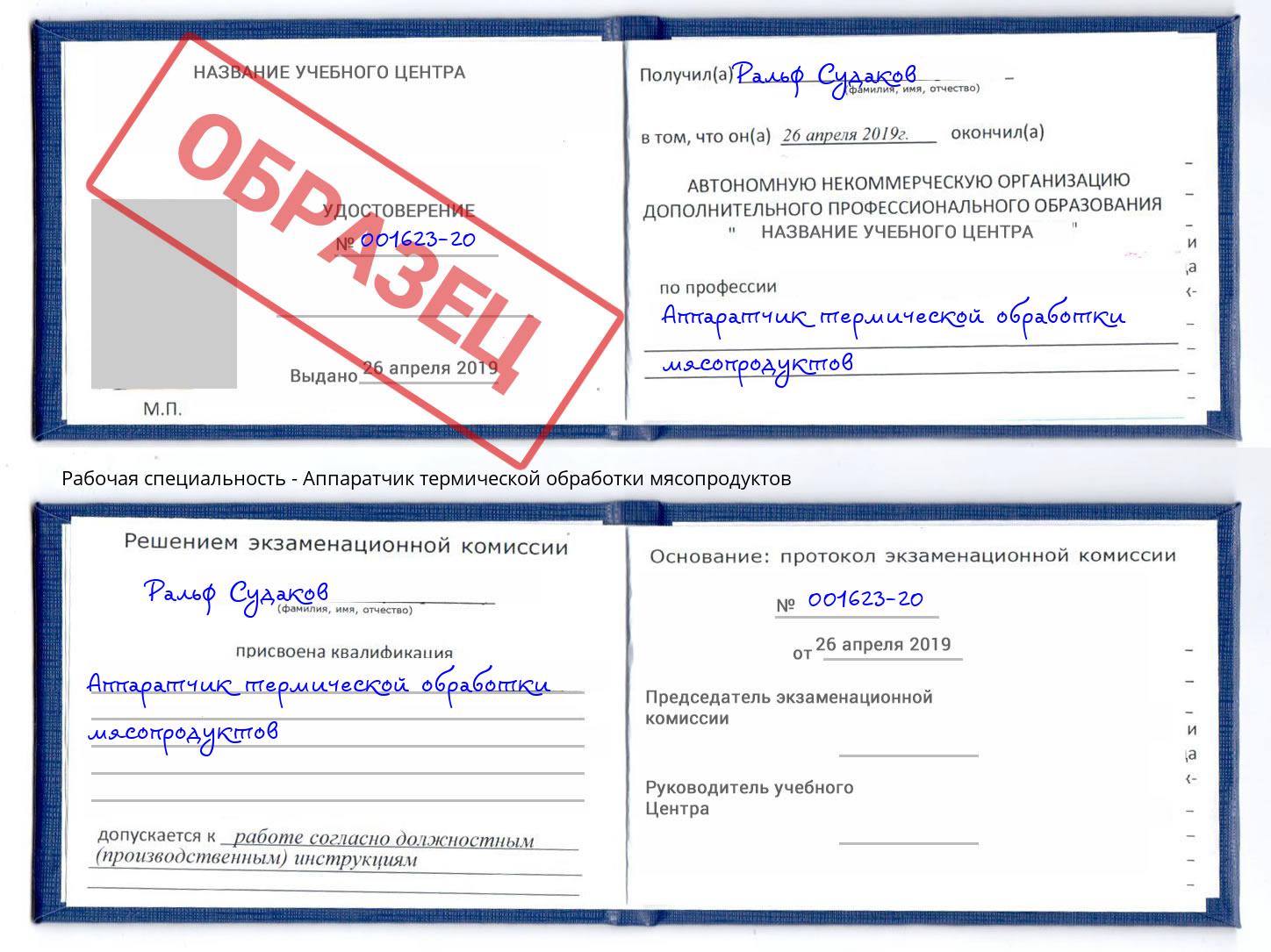 Аппаратчик термической обработки мясопродуктов Вичуга