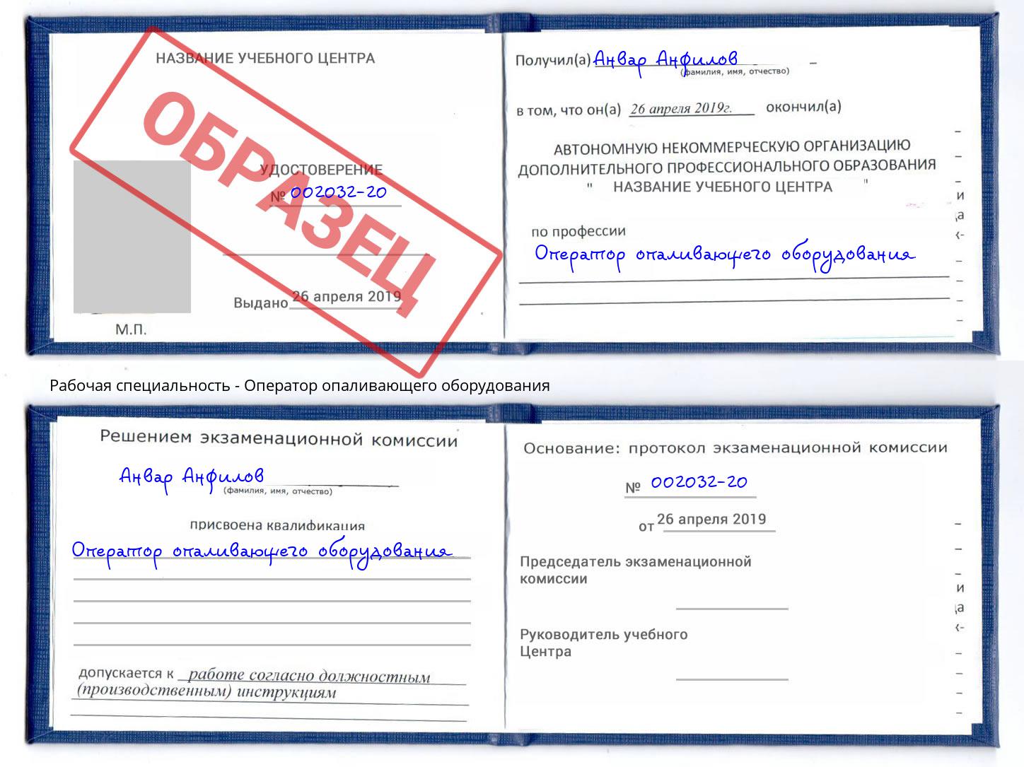 Оператор опаливающего оборудования Вичуга